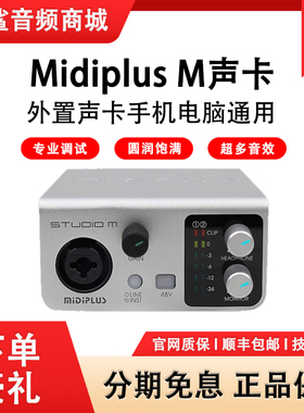 Midiplus studio M外置声卡迷笛手机电脑通用网红直播唱歌录音K歌