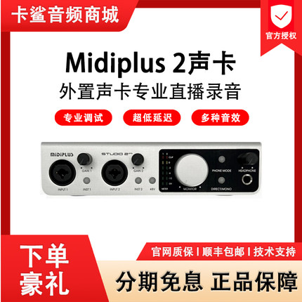 Midiplus studio 2声卡OTG迷笛手机电脑直播外置喊麦唱歌网红设备