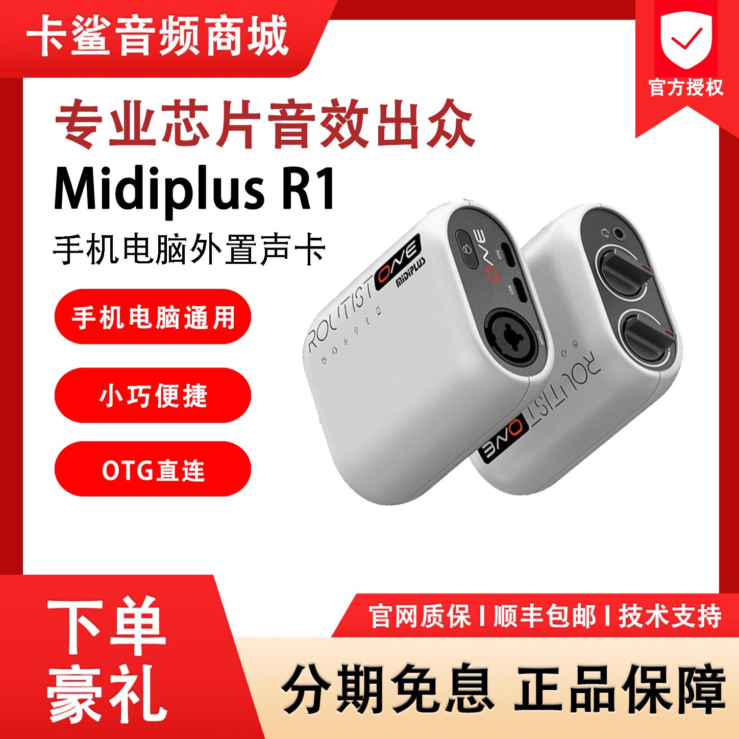 Midiplus Routist R1声卡直播迷笛手机电脑外置唱歌新品网红套装