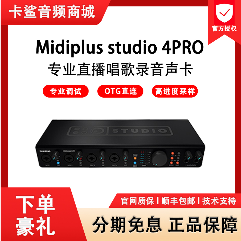Midiplus studio 4PRO迷笛外置声卡手机电脑网红喊麦直播唱歌专用