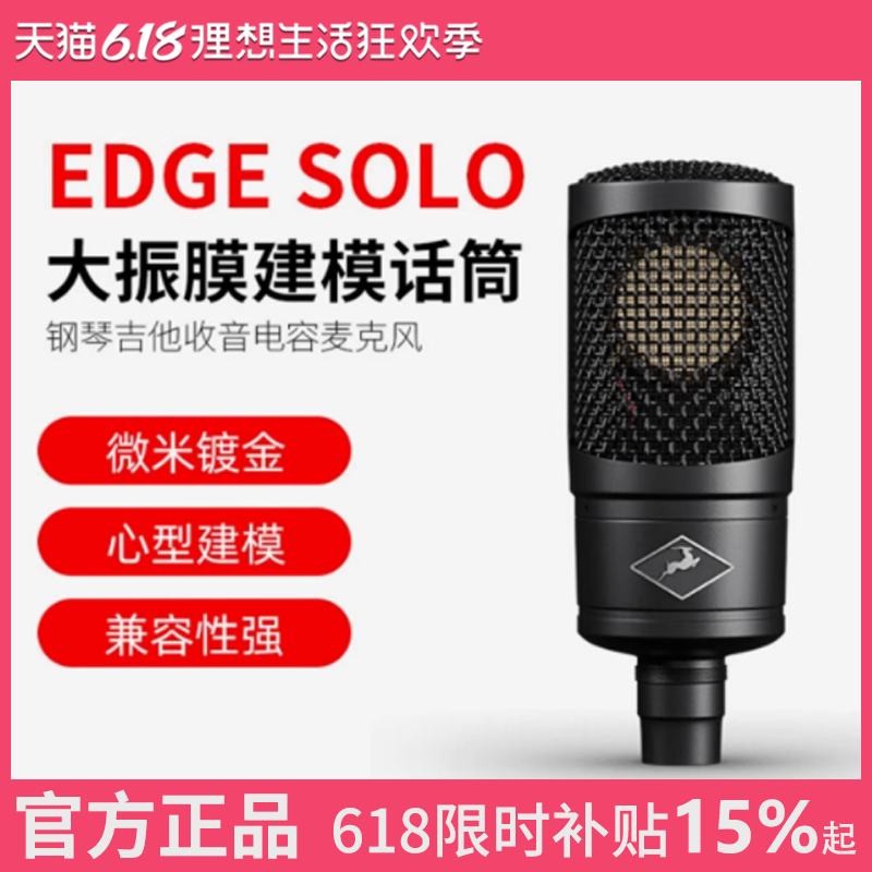 Antelope羚羊Edge SOLO/Edge Note乐器电容录音建模话筒麦克风