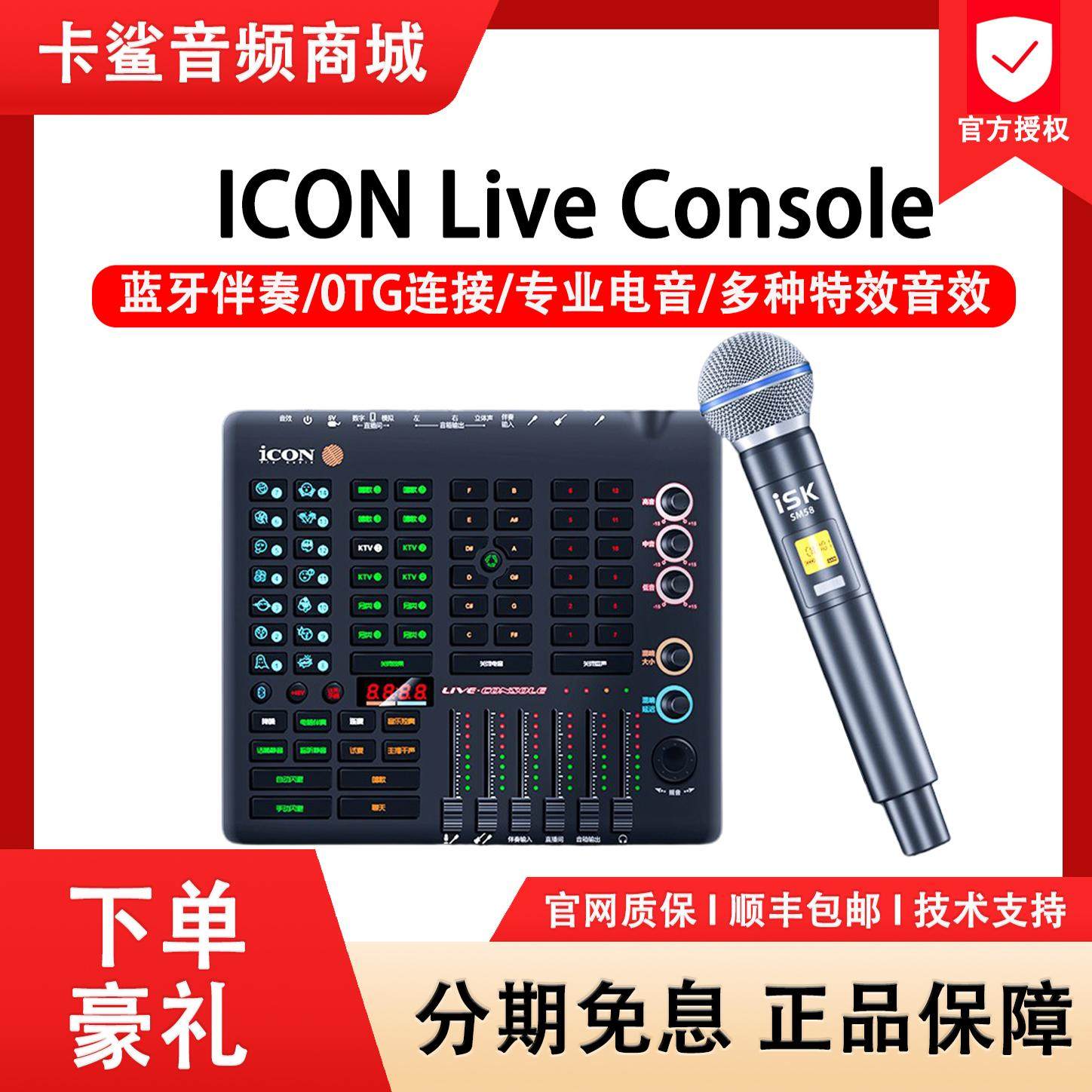 艾肯Live Console专业声卡直播唱歌专用手机k歌全套设备2024新款