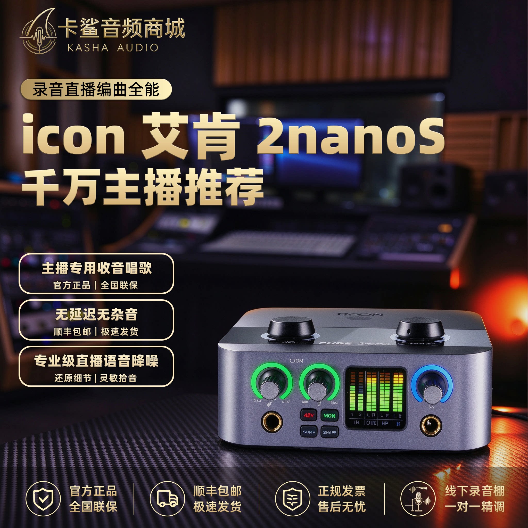 icon艾肯声卡2nanoS台式电脑外置24新款直播套装专业高端唱歌录音