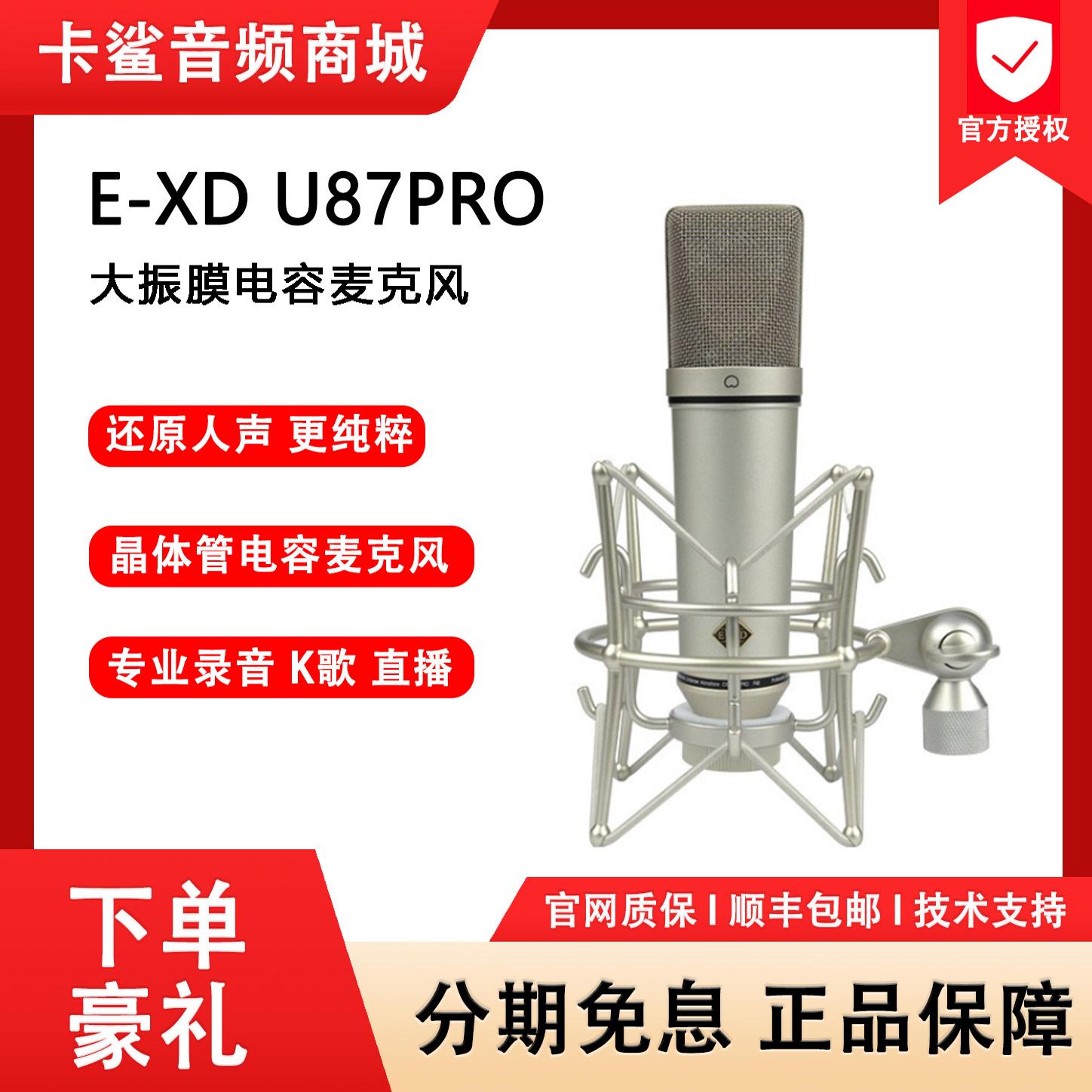 EXD U87PRO大振膜电容麦克风录音棚网红主播直播唱歌声卡专用话筒