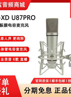 EXD U87PRO大振膜电容麦克风录音棚网红主播直播唱歌声卡专用话筒