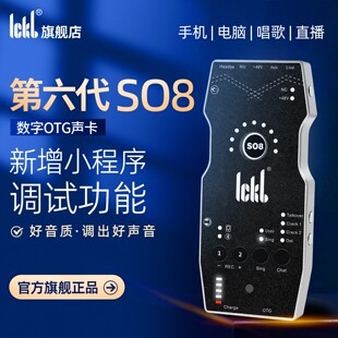 so8第六代声卡直播专用唱歌设备全套户外麦克风抖音话筒