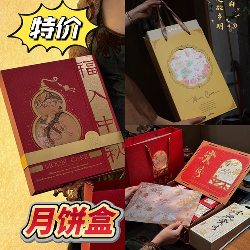 抱抱酱中秋特价月饼盒团购链接中秋礼盒月饼盒空盒硬盒