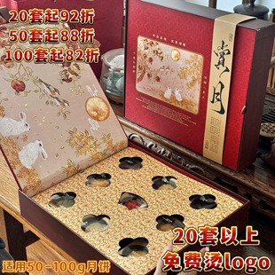 抱抱酱原创版权赏月金秋镂空红色烫金国风插画月饼盒中秋礼盒包装