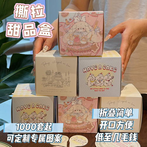抱抱酱原创版权撕拉开口折叠方便切块甜品盒2.3寸蛋糕盒包装盒