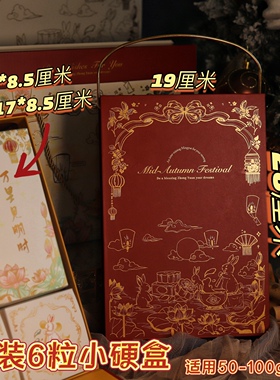 抱抱酱版权精装简装硬盒烫金红色插画米白中秋节月饼礼盒包装盒
