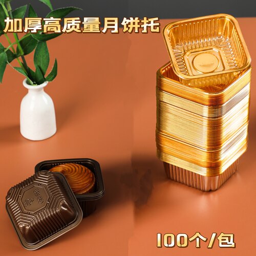中秋月饼底托金色咖啡色加高加厚50g63g75g80g100g月饼内托包装