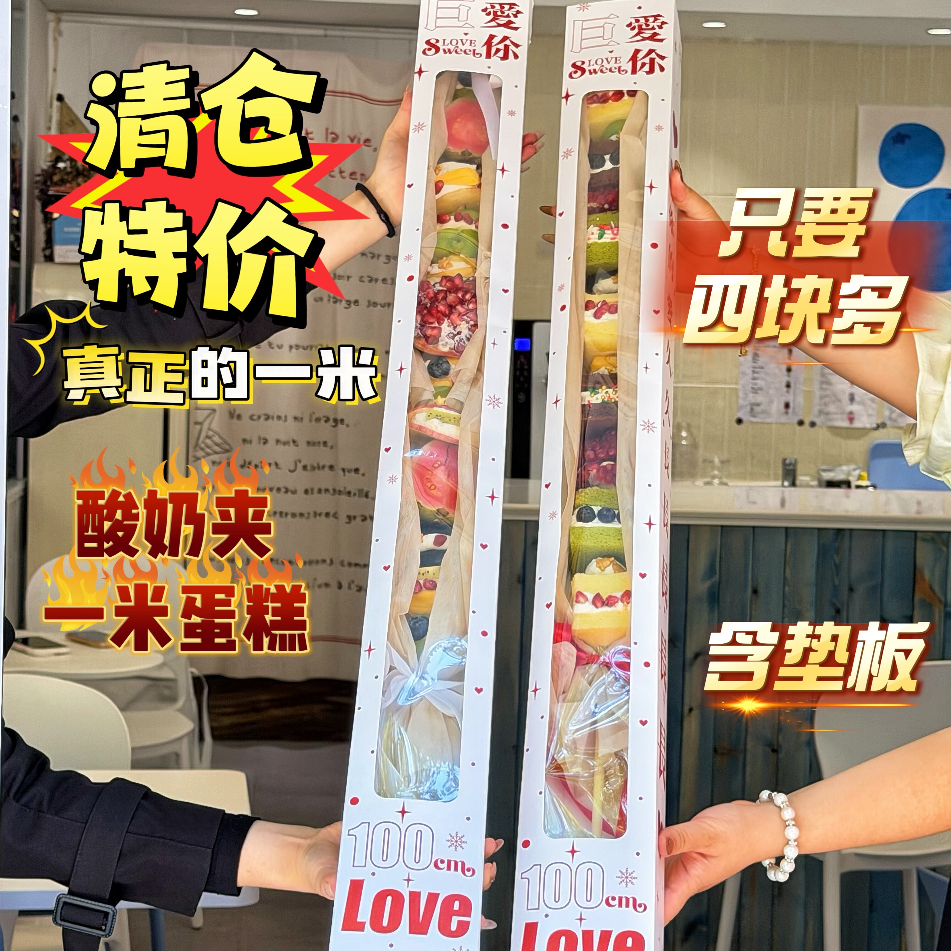 抱抱酱原创版权爱你一米蛋糕盒包装盒酸奶夹网红甜品加长蛋糕纸盒