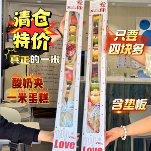 抱抱酱原创版权爱你一米蛋糕盒包装盒酸奶夹网红甜品加长蛋糕纸盒