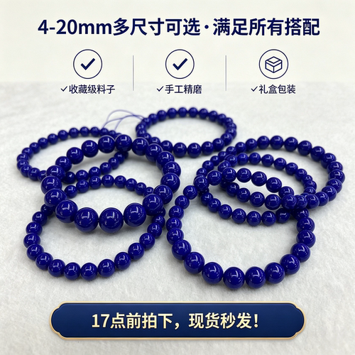 阿富汗青金石无白手串收藏甄选料