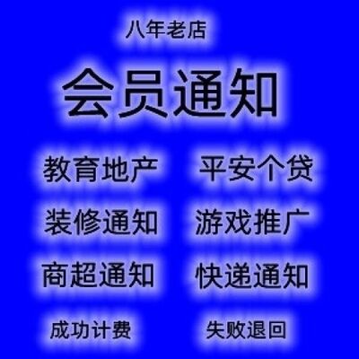 会员活动短信  教育地产通知信息