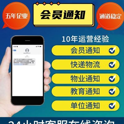 短信系统企业会员通知会议管理系统平安生日祝福