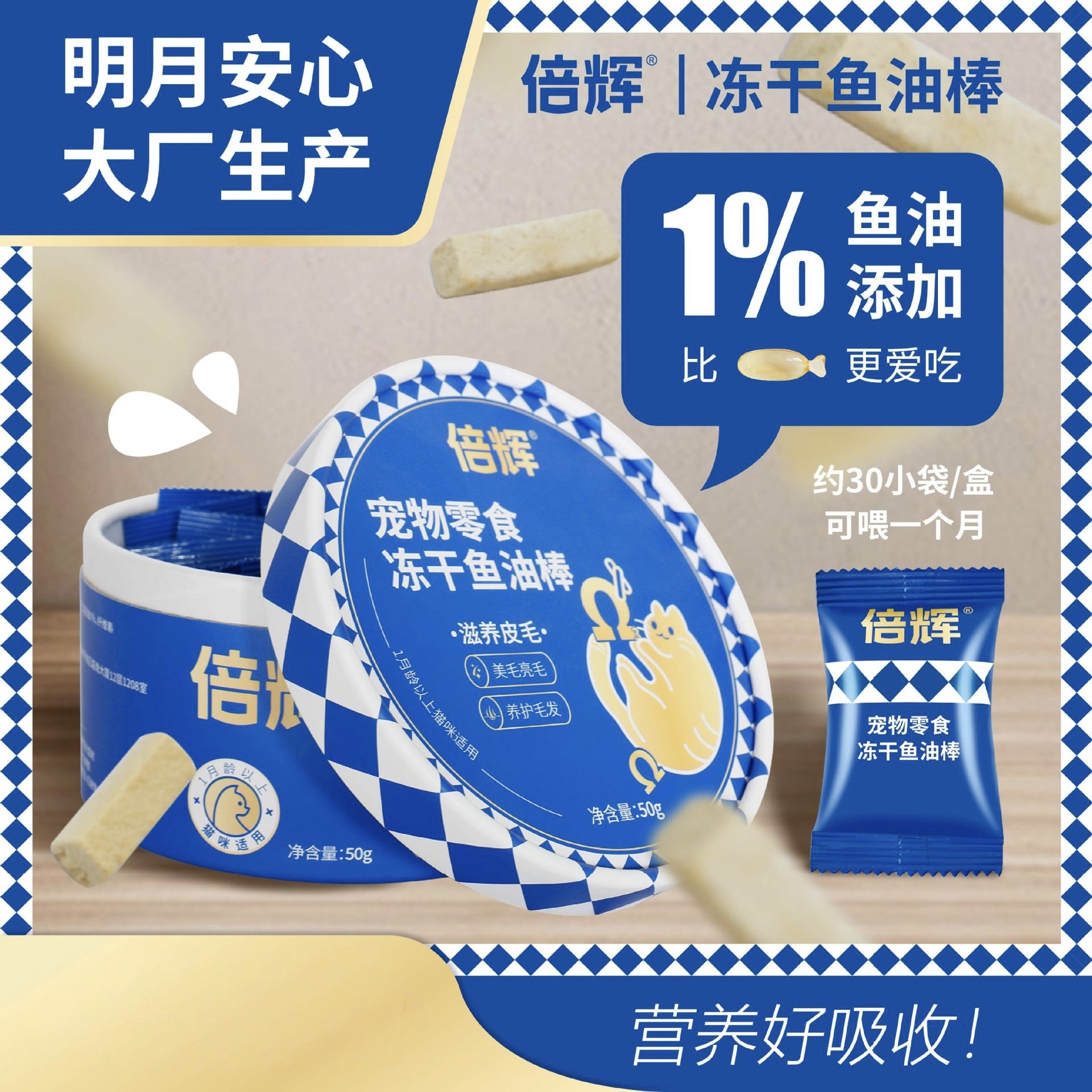 倍辉冻干鱼油棒维生素棒宠物零食猫咪成幼猫营养补充猫鸡肉羊奶棒