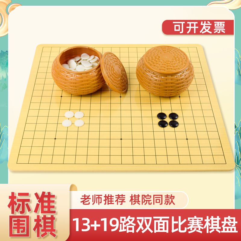 正规围棋套装比赛专用棋院同款