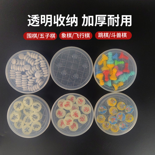 磁性围棋五子棋收纳盒空盒塑料盒