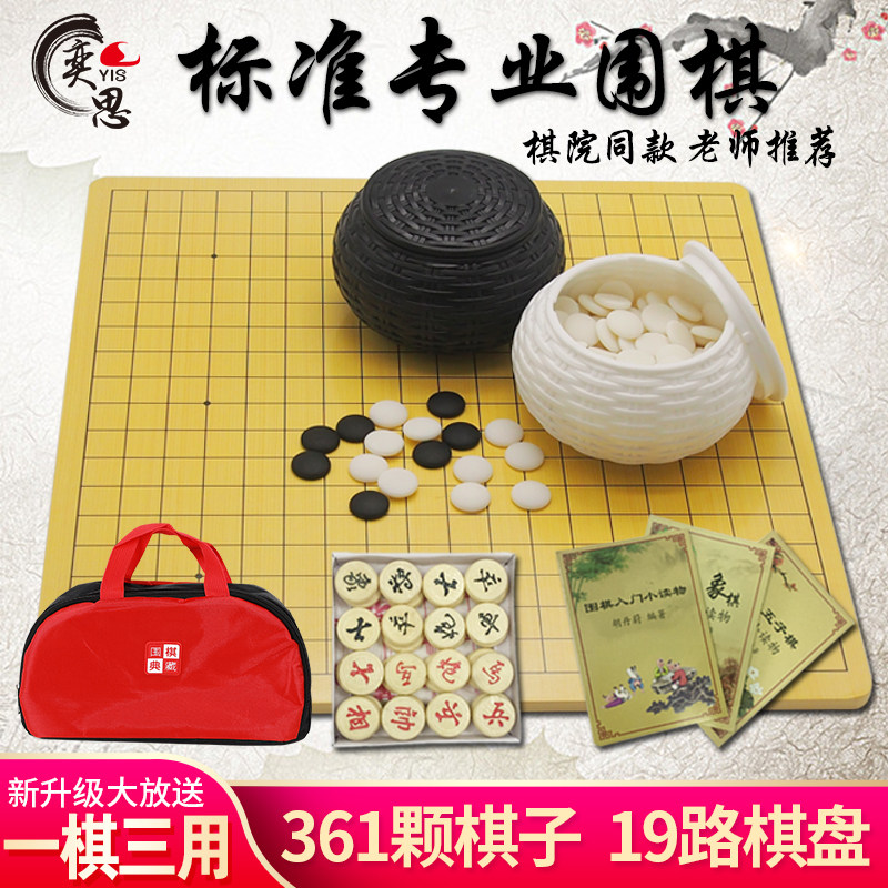 围棋套装儿童初学五子棋子黑白棋学生大人象棋二合一棋盘比赛专用,运动/瑜伽/健身/球迷用品,围棋,淘宝优惠券,粉丝福利购,淘宝优惠卷