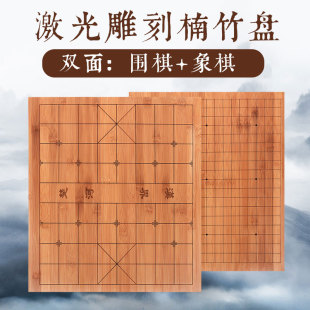 围棋棋盘高档楠竹激光雕刻实木质五子棋象棋两用竹子2cm19路13路