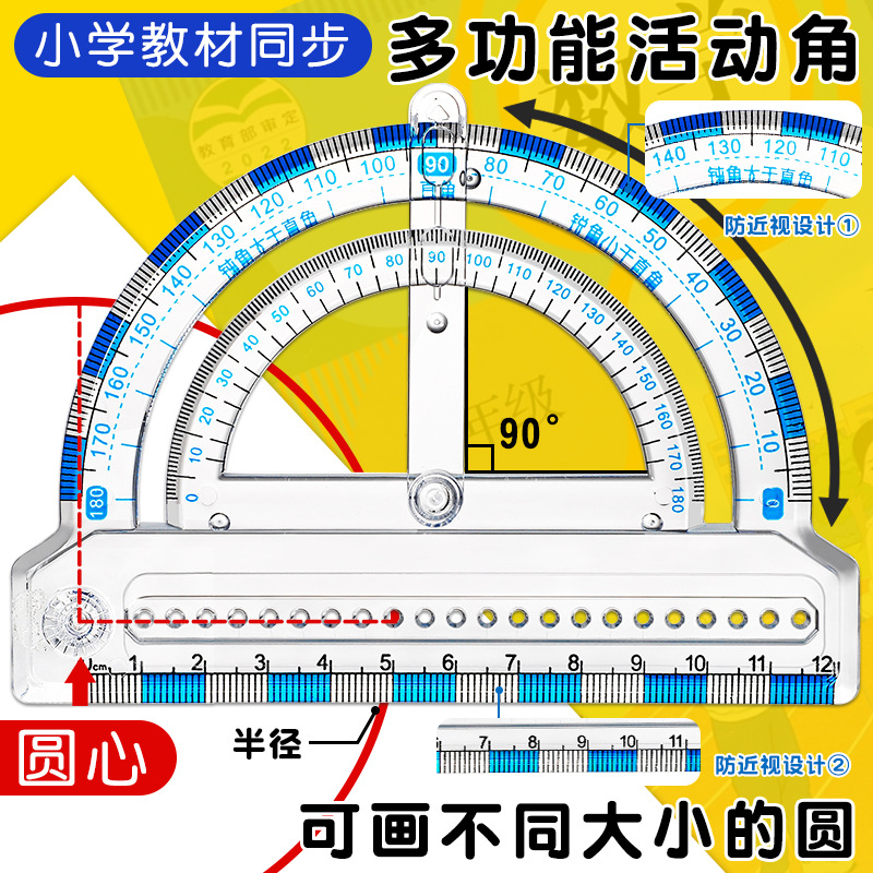 多功能活动角量角器四合一画角圆规角尺小学数学工具角演示器