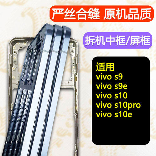 S9/s10/E拆机中框前框支架中壳