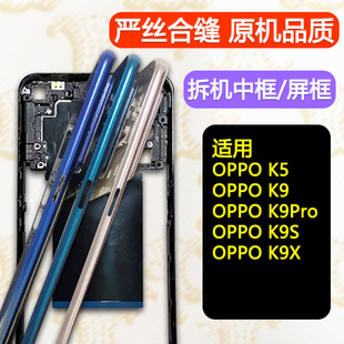 适用OPPOK5前壳K5中框k9前框s边框pro屏框支架中壳X拆机外壳金属