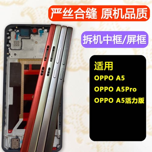 A5中框Pro前框活力版中壳前壳