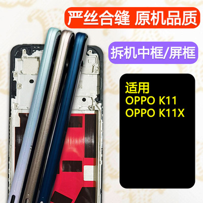 k11中框前框x中壳K12屏框支架