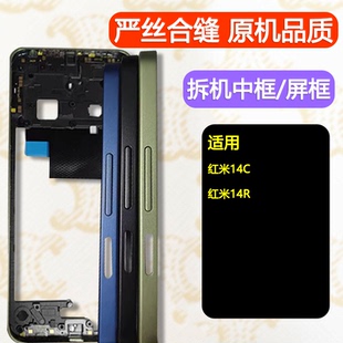 适用Redmi红米14R中壳中框14C拆机手机屏幕支架屏框边框前壳前框