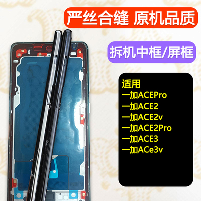 acepro中框2中壳v前壳3屏幕支架
