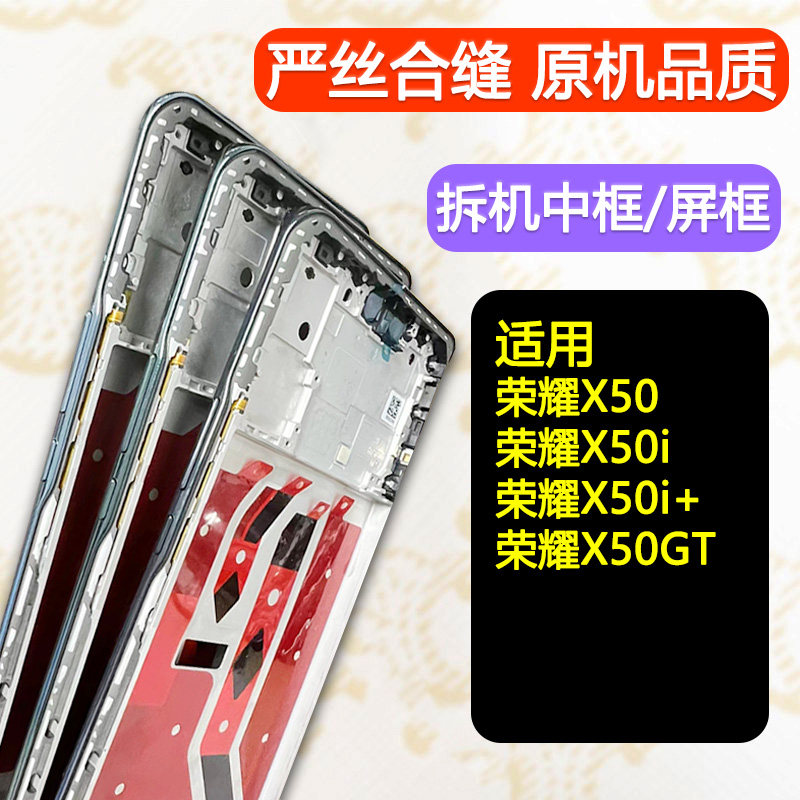 适用荣耀x50中框中壳i屏支架屏框i+前框GT屏面板拆机边框手机外壳