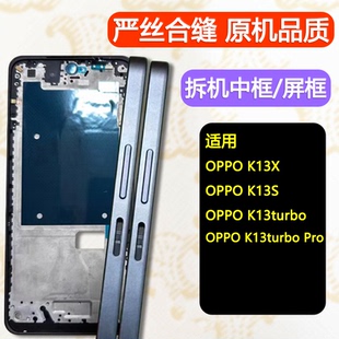 适用OPPOK13S中框K13S中壳金属turbo前壳前框手机屏框Pro边框13X