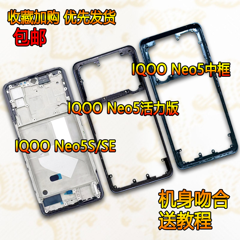 Neo5/s/se拆机中框前框支架中壳