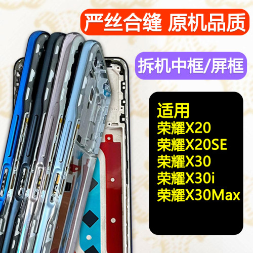 适用荣耀x20前框se中框X30/i/Max