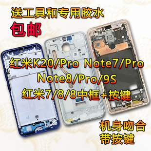 适用红米K20中框note7前框7pro\note8\8pro note9S屏框前壳中壳