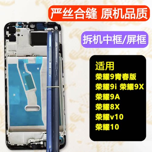 v10中框9a/i/8x/9x前框10/青春版