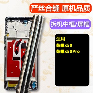 适用拆机荣耀x50中框前壳Pro边框中壳支架屏框前框手机按键外壳
