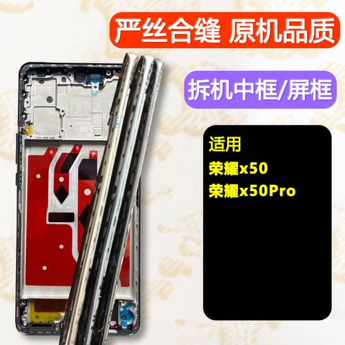 适用荣耀x50前框Pro支架中壳中框