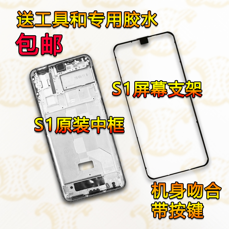 S1拆机中框前框屏框支架中壳