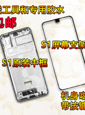 适用vivos1金属前壳S1前框中壳中框屏框外壳手机屏幕支架边框A面