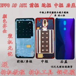 适用OPPOA9中框X前壳A9手机屏幕支架边框前框中壳屏框金属A面外壳
