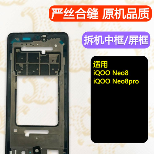 neo8/pro中框前壳屏幕支架前框