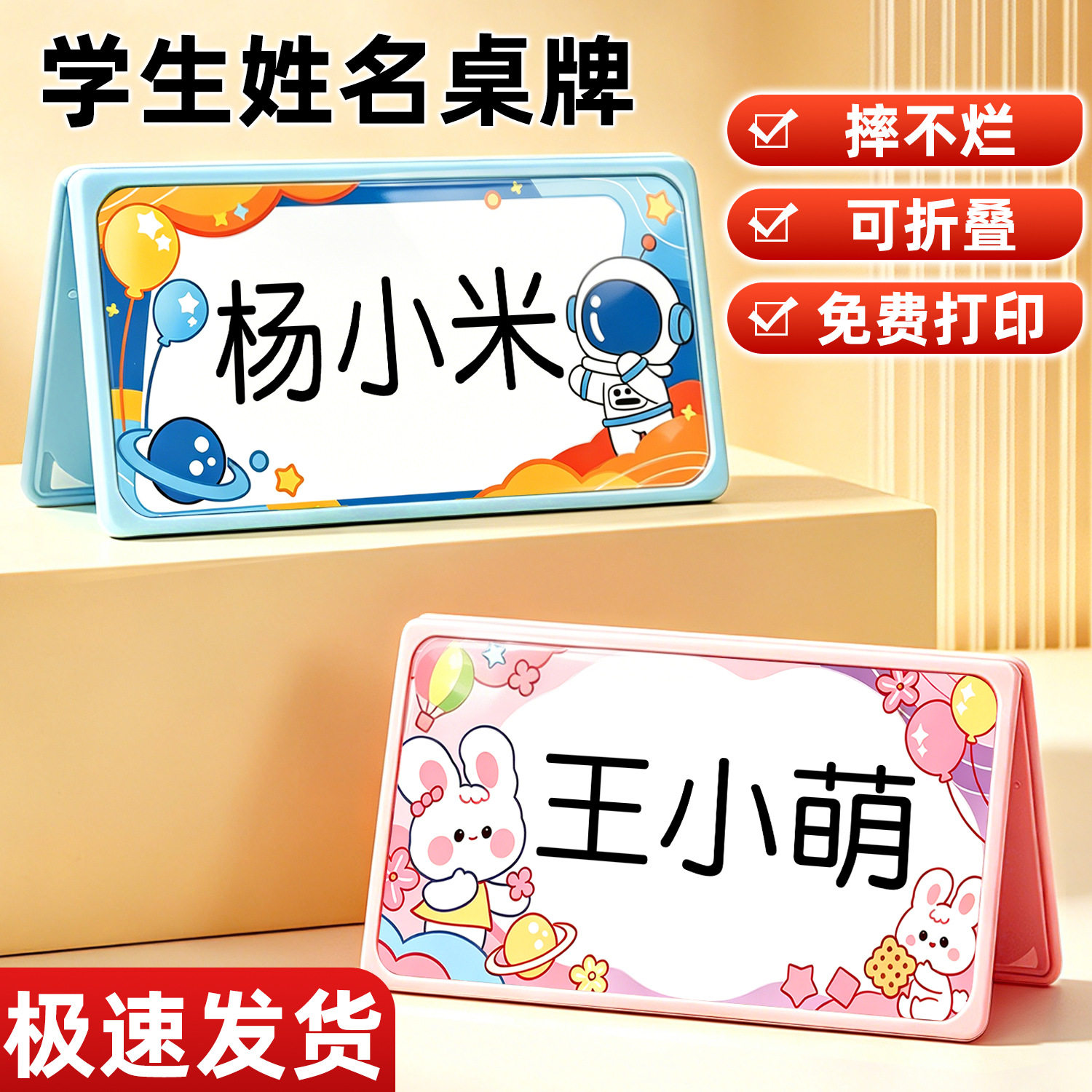 姓名牌小学生桌牌一年级可折叠