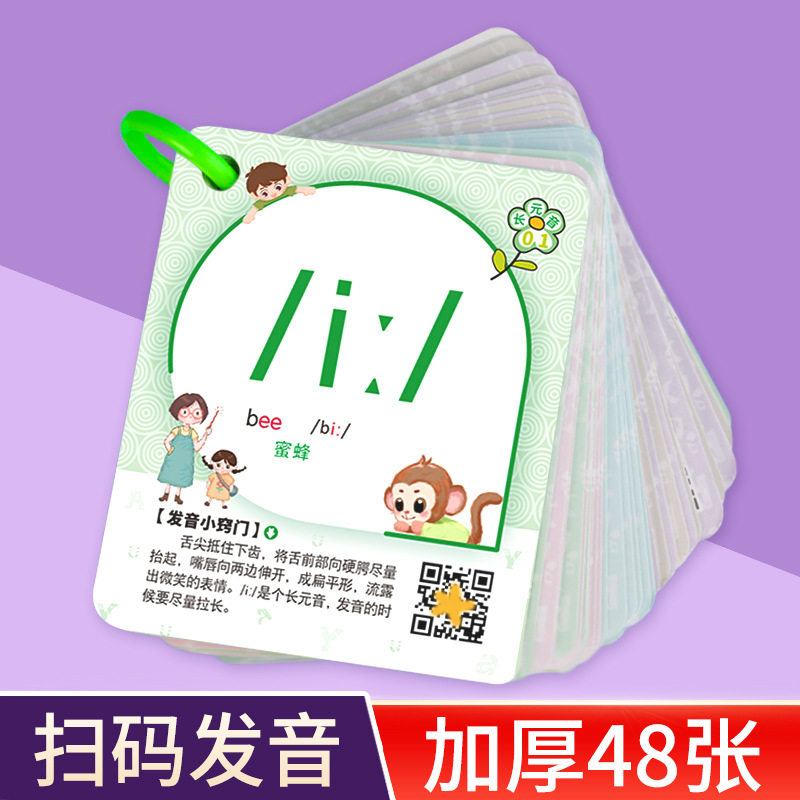 新版国际音标卡片教材扫码发音