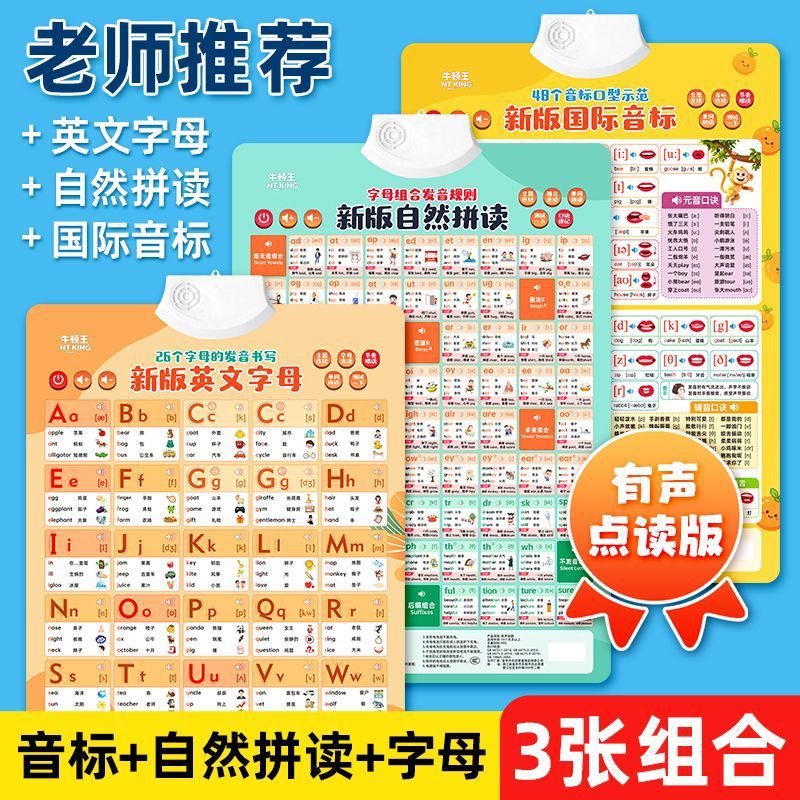 字母自然拼读发音挂图有声挂图