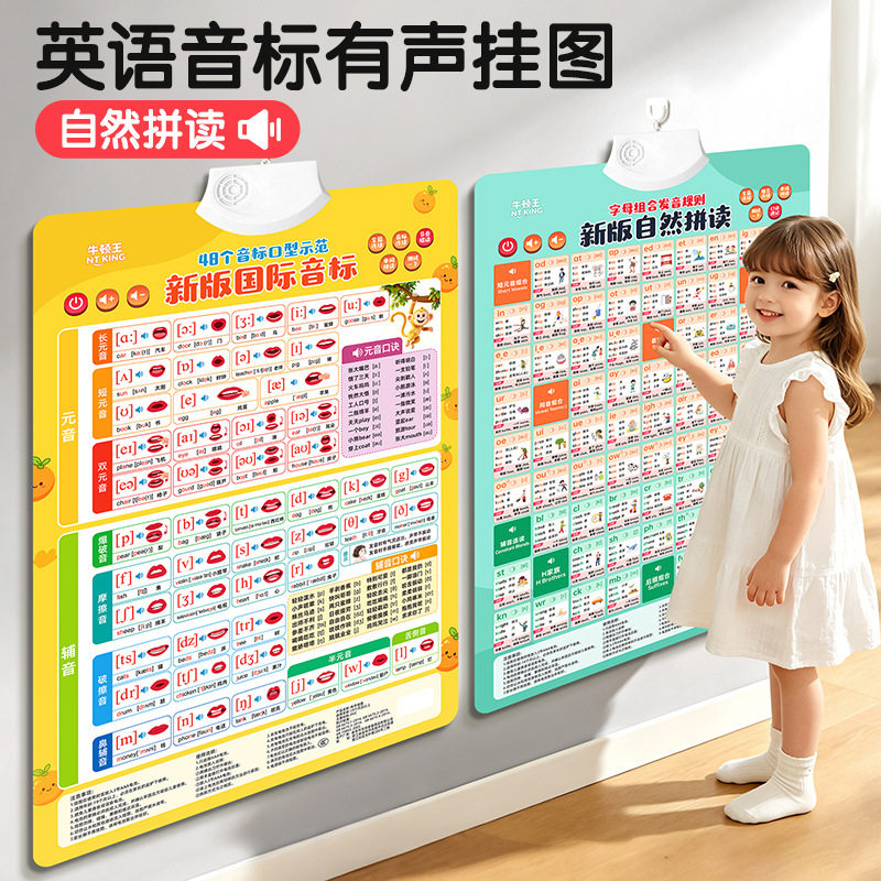 自然拼读有声挂图英语早教学习