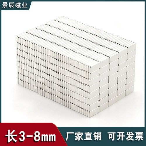 强力小磁铁正方形长3-8mm钕铁硼迷你小号吸铁石永磁钢强吸力强磁