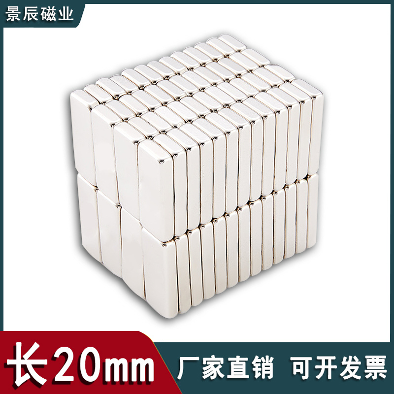方形强力磁铁长20x宽2/3/4/5/6/8/10/15/20mm强磁钕铁吸铁石贴片